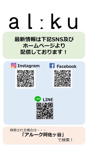 Instagram・Facebook・LINEのフォロー及び登録をお願い致します！イメージ