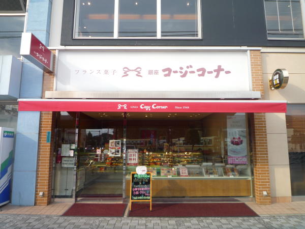 神奈川県相模原市 コージーコーナー淵野辺店 画像1