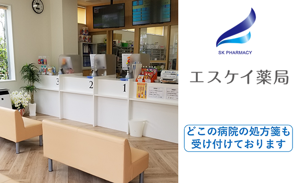 エスケイ薬局　コトニアガーデン新川崎店